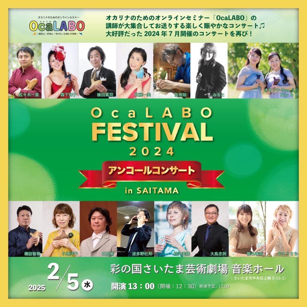 OcaLABO Festival