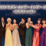2025年9月3日（東京）オカリナセブンコンサートツアー2025