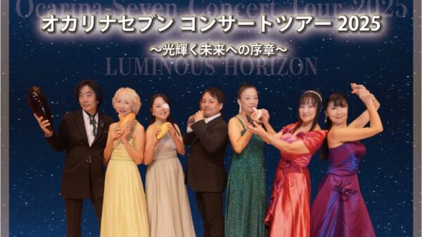 2025年9月3日（東京）オカリナセブンコンサートツアー2025